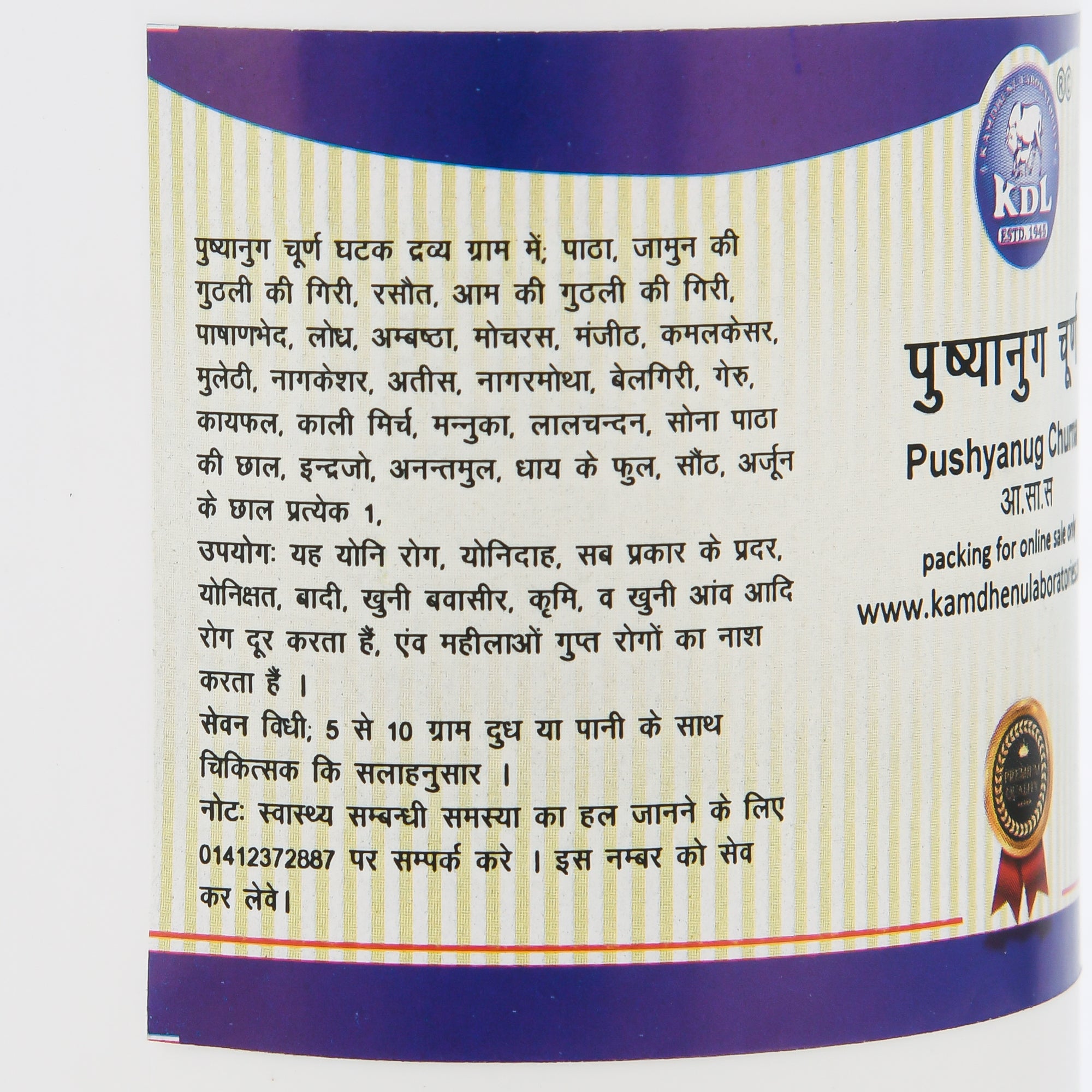 Pushyanug Churna by Kamdhenu – Herbal Ayurvedic powder for digestion and blood health